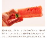 スイカの切り方作り方8写真