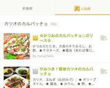 やみつき！簡単カツオのカルパッチョ作り方6写真
