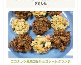 ココナッツ風味♡2色チョコレートクランチ作り方6写真