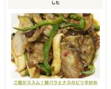 ご飯がススム！豚バラとナスのピリ辛炒め作り方7写真