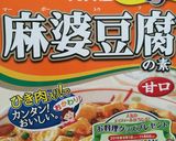 お箸が進む!麻婆鶏♡作り方9写真