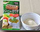 彩り野菜のバーニャカウダ(ハウスSP)作り方7写真
