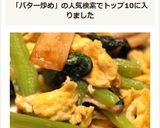 簡単！小松菜・エリンギと卵のバター炒め作り方6写真