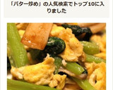 簡単！小松菜・エリンギと卵のバター炒め作り方6写真