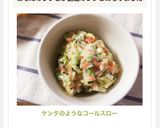 激似！ケンタッキーのコールスロー作り方4写真