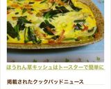 ほうれん草キッシュはトースターで簡単に♡作り方11写真