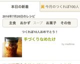 手づくりなめたけ作り方4写真