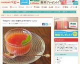 ひんやり、トマトゼリー作り方6写真