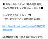 熱い夏もサッパリ♫鶏肉の南蛮漬け作り方4写真