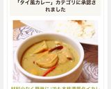 材料少なく簡単に♪でも本格濃厚タイカレー作り方12写真