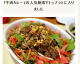 スパイシーカレー牛肉onミックスサラダ作り方5写真