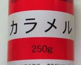 インスタントプリン用カラメルソース作り方3写真