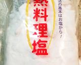 ナスのベイガンバラダ作り方10写真