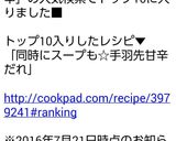 同時にスープも☆手羽先甘辛だれ作り方7写真