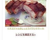 イチゴジャムのしっとりパウンドケーキ作り方8写真
