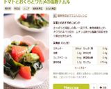 トマトとおくらとワカメの塩麹ナムル作り方6写真