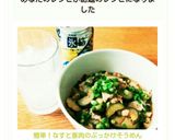 簡単！なすと豚肉のぶっかけそうめん作り方15写真