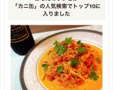 簡単♥️カニ缶で＊蟹トマトクリームパスタ作り方8写真