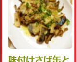 味付けさば缶ときのこのチーズ焼き作り方13写真