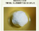 簡単！５分でできる薄力粉DEピザ生地♪作り方16写真