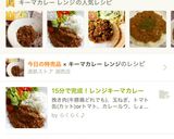 超簡単!ヒルナンデスのレンジキーマカレー作り方6写真
