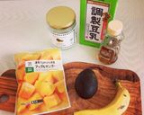 アボガドバナナマンゴースムージー作り方1写真