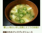 優しい味わい♡ゆし豆腐とオクラの味噌汁作り方5写真