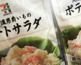 【お惣菜】ポテトサラダのチーズ焼き作り方2写真