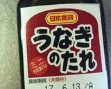 マグロの蒲焼き作り方5写真