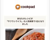 黄色が鮮やか！炊飯器でサフランライス作り方4写真