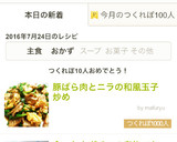 豚ばら肉とニラの和風玉子炒め作り方8写真