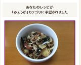 茗荷舞い作り方5写真