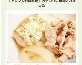簡単！牛丼の具とつゆDE肉豆腐♪作り方8写真