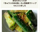 キュウリの炒めナルム作り方5写真
