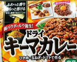 ひよこ豆とどっさり野菜のキーマカレー♪作り方10写真