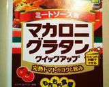 市販の素で簡単！なすとポテトのグラタン作り方15写真