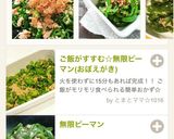 やみつき無限ピーマンつくれぽ10000作り方6写真
