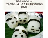 WE❤ PANDA ❤パンダライスボール作り方10写真