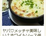 リメイク★クリーミー門司港の焼きカレー作り方12写真