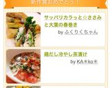 鶏だし冷やし茶漬け作り方12写真