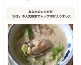 豆乳で♪甘みたっぷり牡蠣のクリーム煮作り方17写真