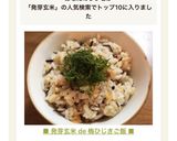 ■ 発芽玄米 de 梅ひじきご飯 ■作り方6写真