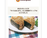 白だしで♡ ごま油の和風オイルおにぎり作り方5写真