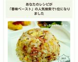 香味ペーストで簡単！炒飯作り方7写真