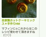 自家製ホットケーキミックス＊手作りHM作り方14写真