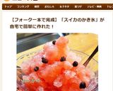 フォーク１本で簡単！スイカのかき氷～♪作り方7写真