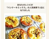 パンケーキミックスdeツナマヨコーンパン作り方9写真