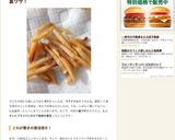 びっくり復活!あまったマックのポテト★作り方4写真