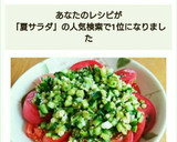 トマトときゅうりのさっぱり夏サラダ作り方4写真