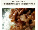 史上最強の生姜焼き作り方9写真